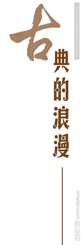婚紗 字體 創(chuàng)意