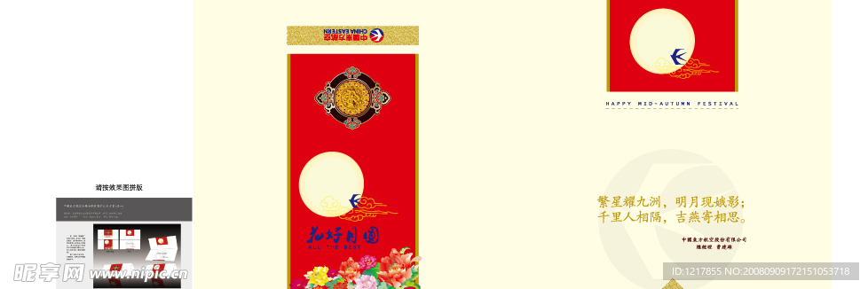 東航中秋賀卡