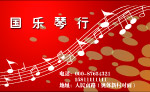 琴行名片
