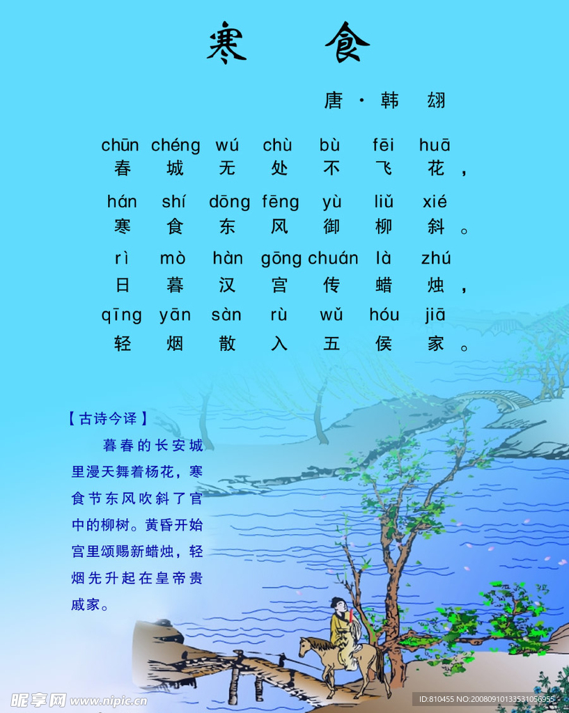 寒食