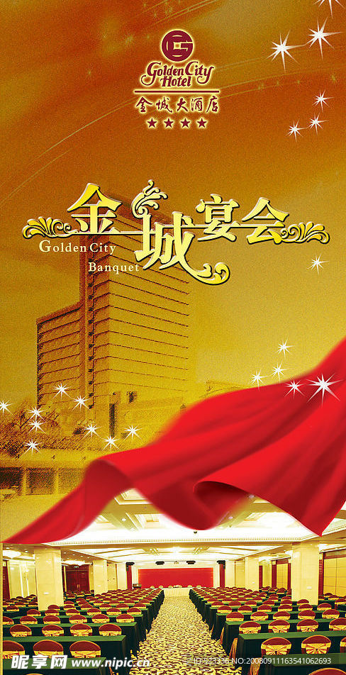 宴會(huì)