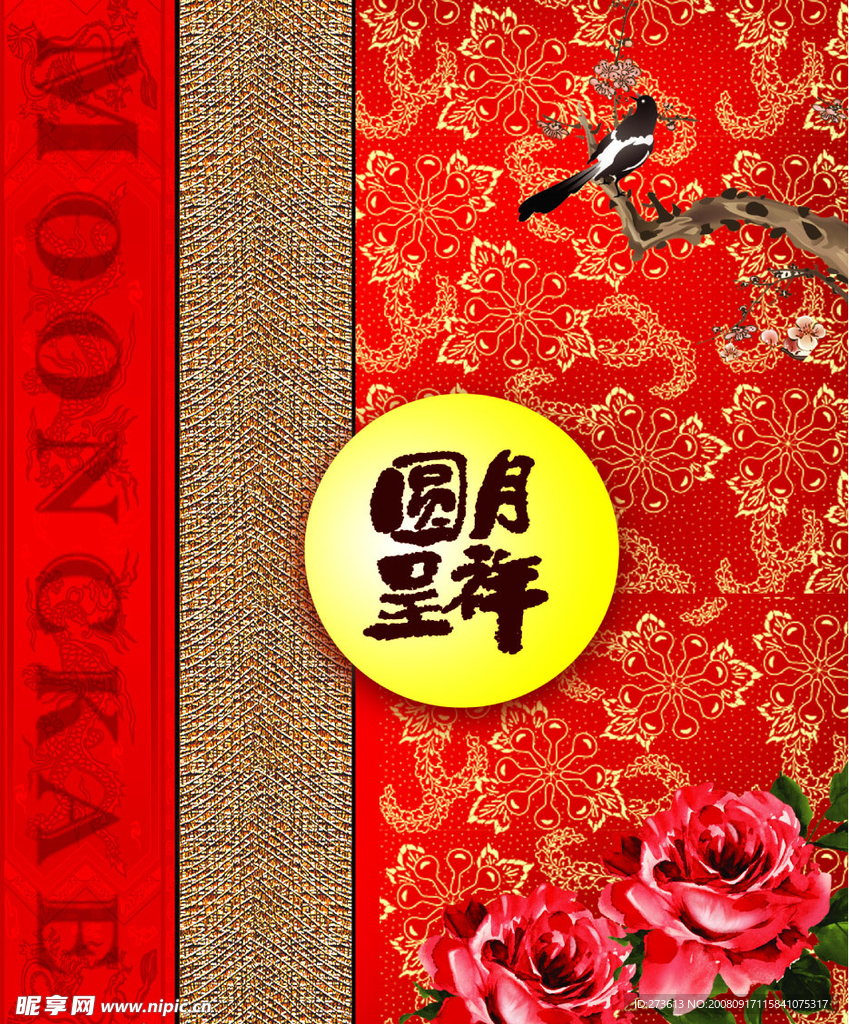 月圓呈祥