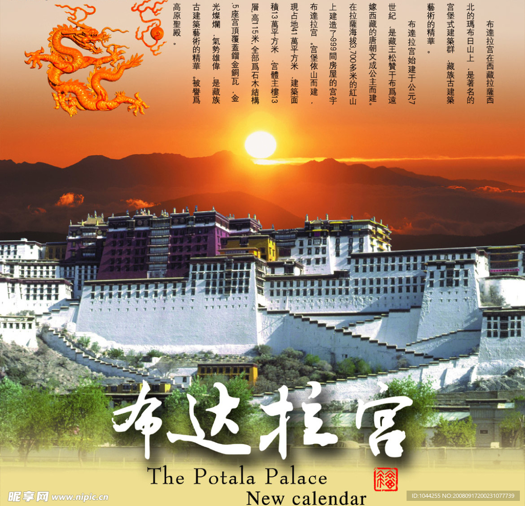 布達拉宮