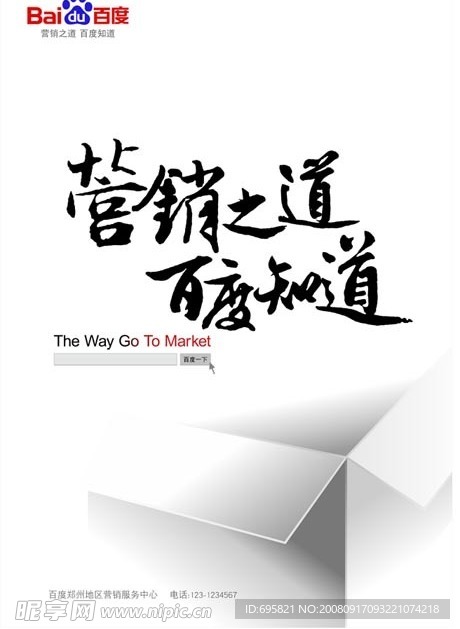 百度代理商戶外廣告
