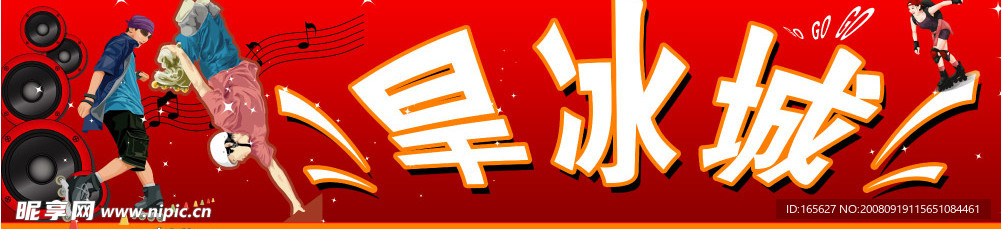 旱冰誠(chéng)牌匾