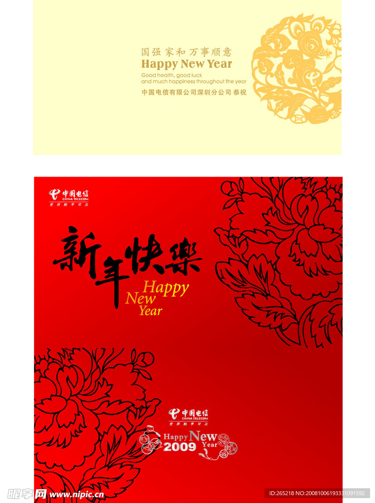 2009年新年賀卡