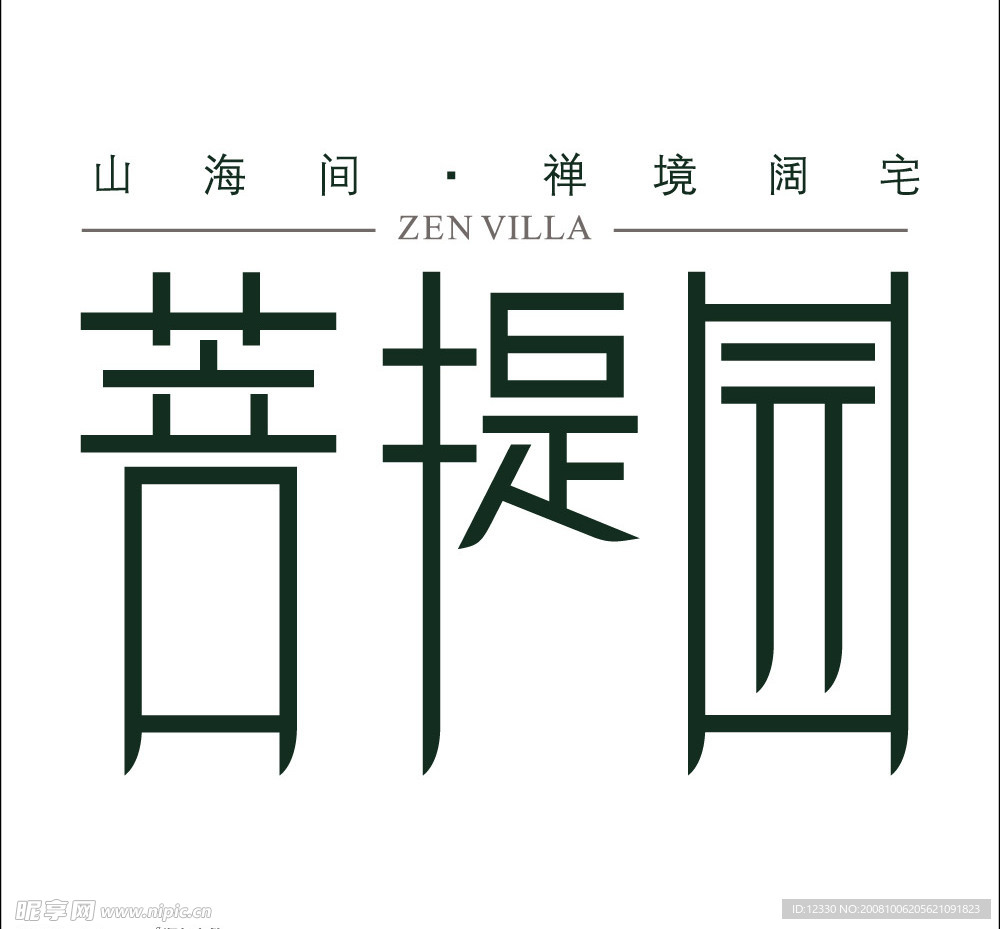 菩提園LOGO