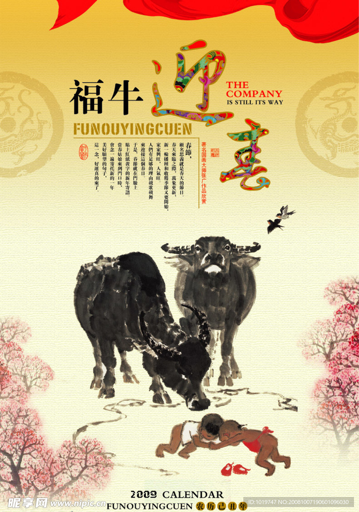 福牛迎春