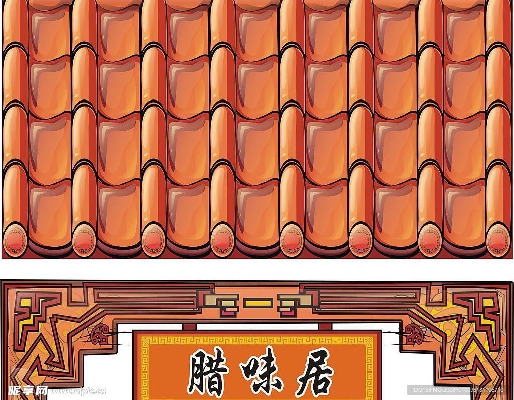 屋頂素材