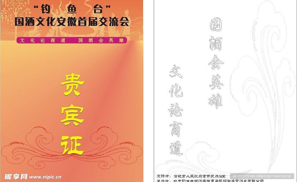 貴賓證