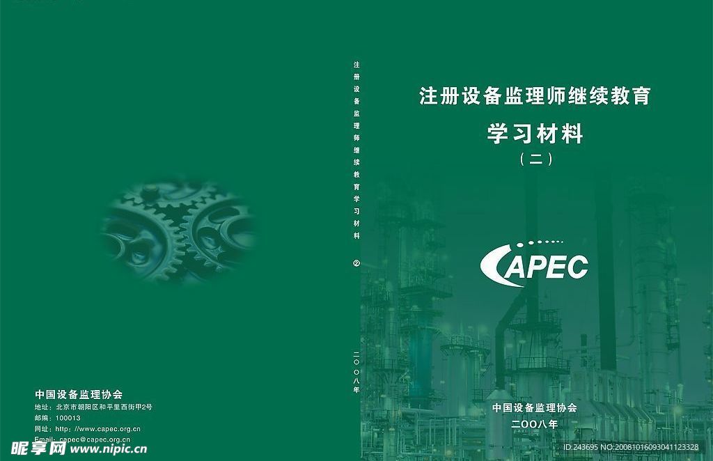 中國設備監理協會2