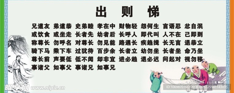 出則悌