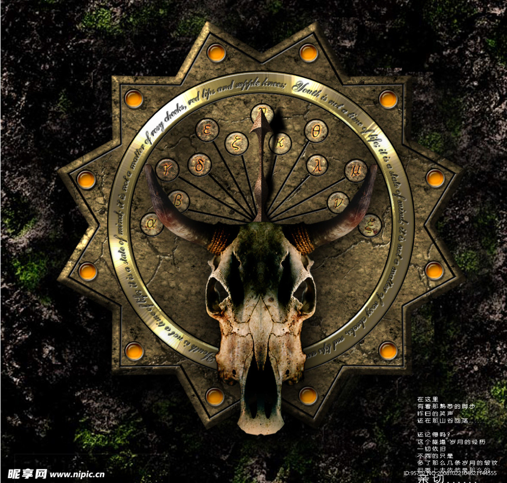 夢幻 金屬質感 牛頭 神秘