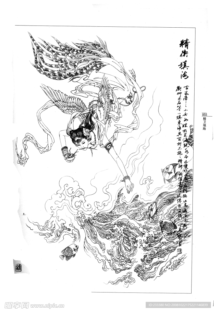 精衛(wèi)填海