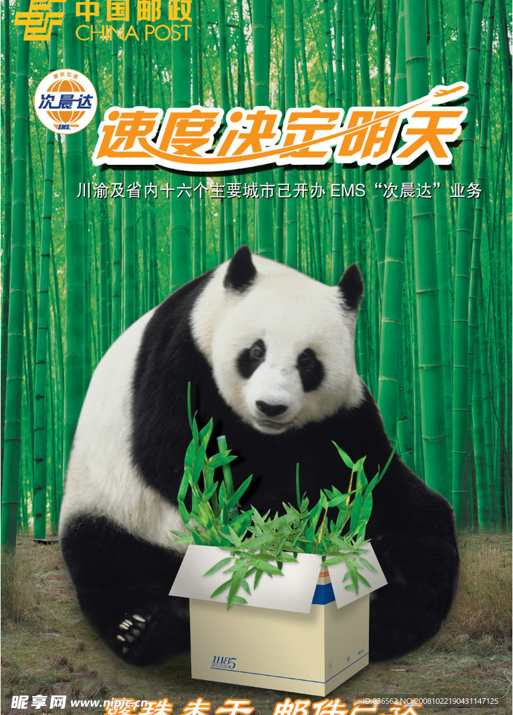 中国邮政海报