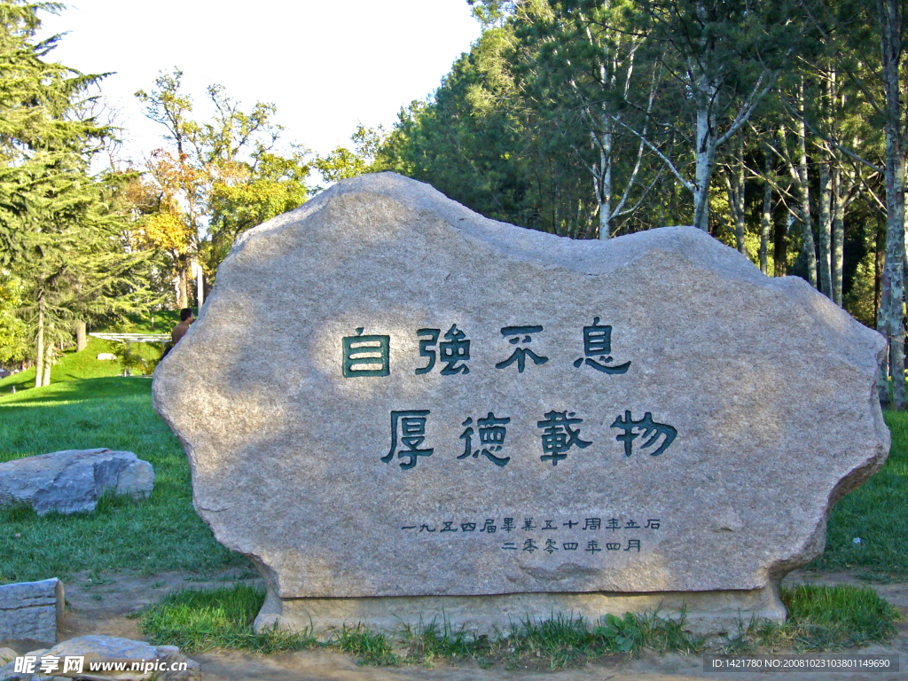 校園文化石