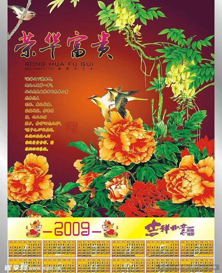 2009年日歷