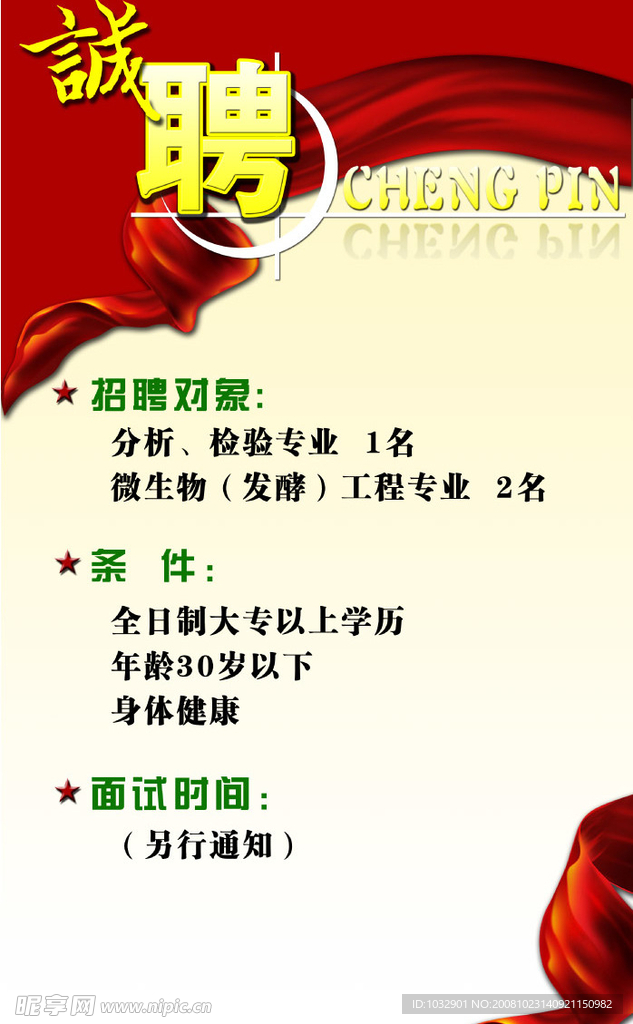 招聘