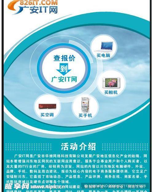 广安IT网宣传图纸模板源文件下载
