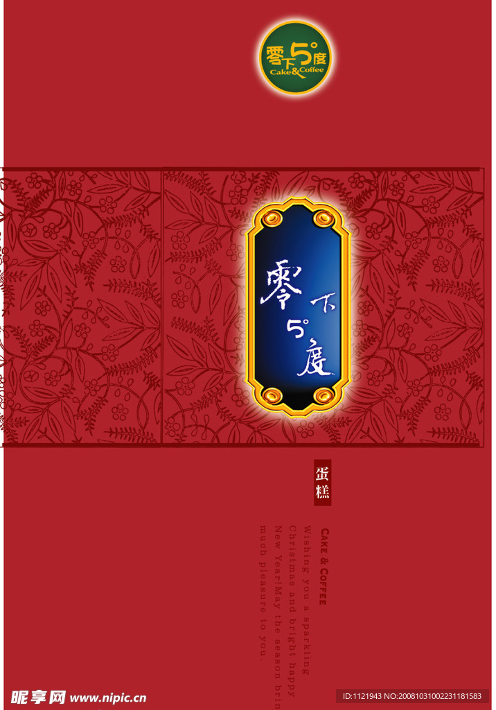 西餅
