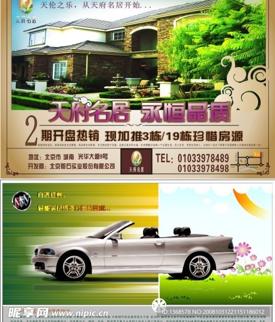 经典矢量汽车房地产广告海报招贴设计素材