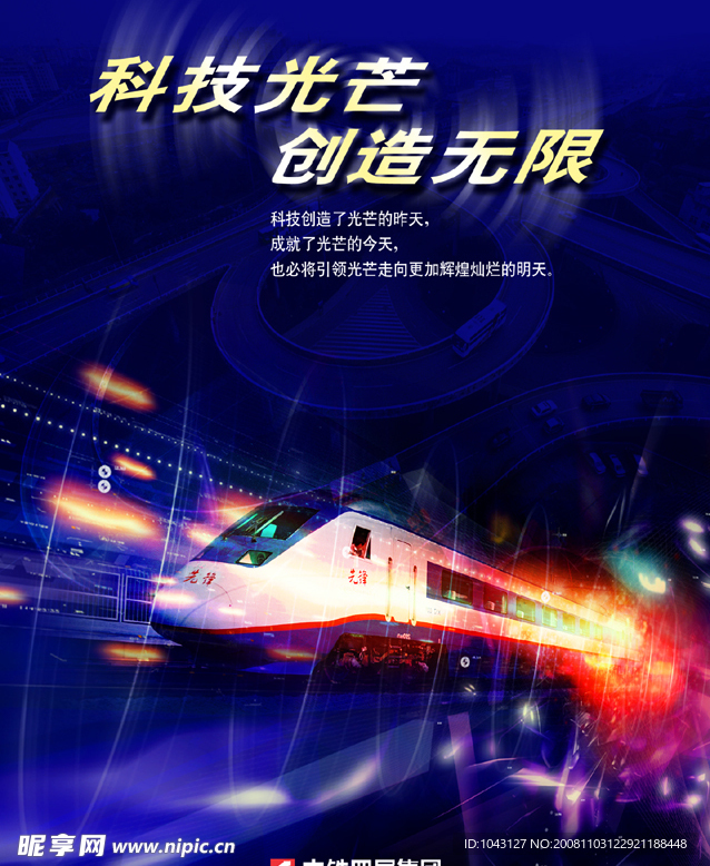中国中铁 常用企业文化画 科技兴企 宣传画