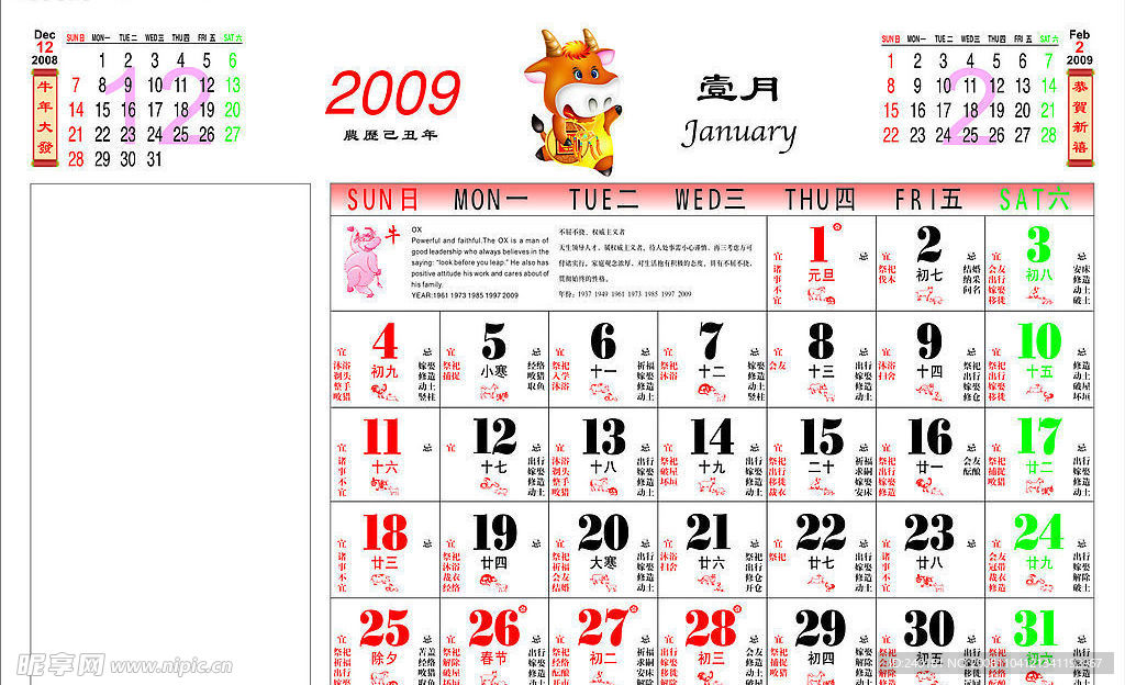 2009超实用日历