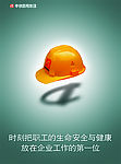 中国中铁 常用企业文化画 安全文化 宣传
