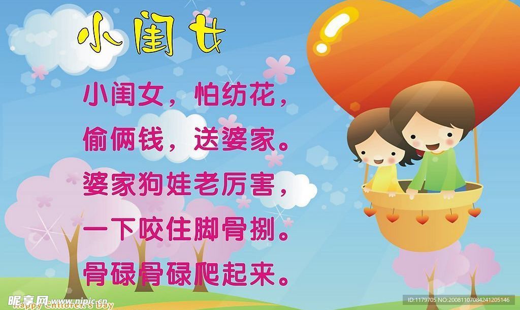 民間歌謠