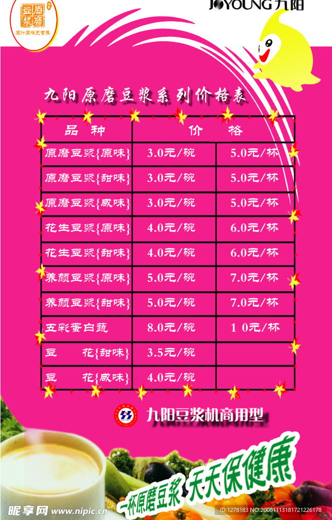 九陽價格表