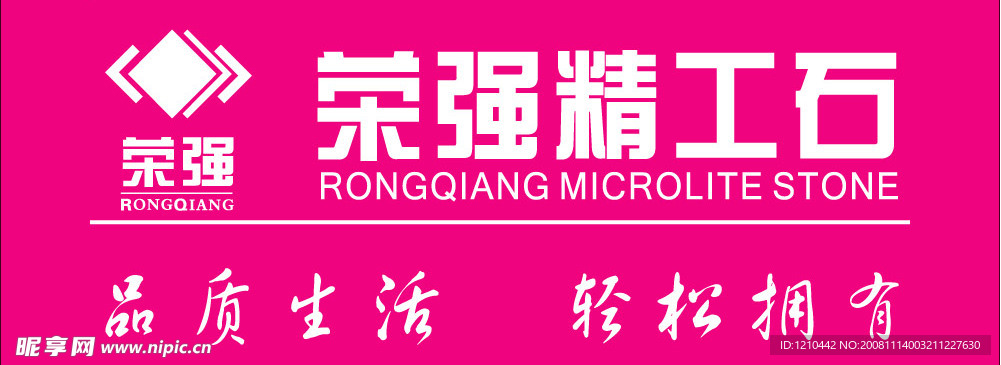 榮強精工石
