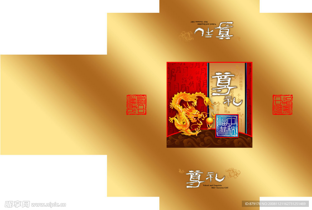 月餅包裝盒