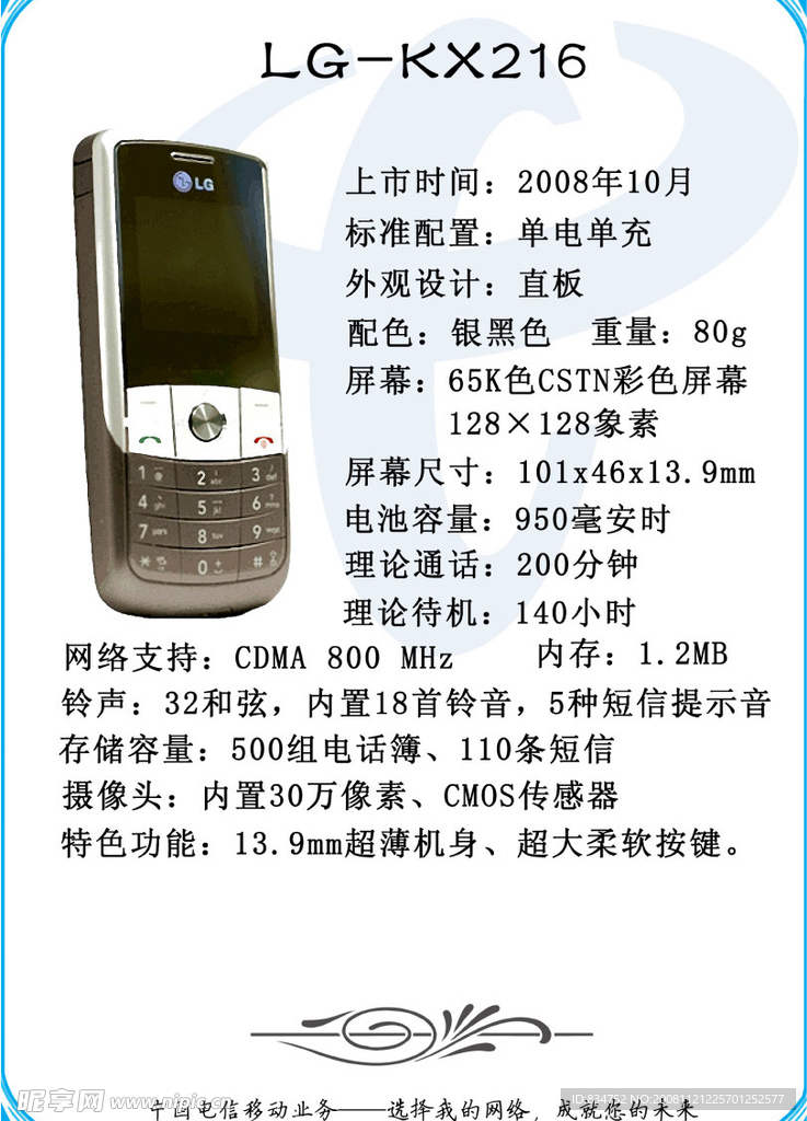 电信CDMA手机手册LGKX216