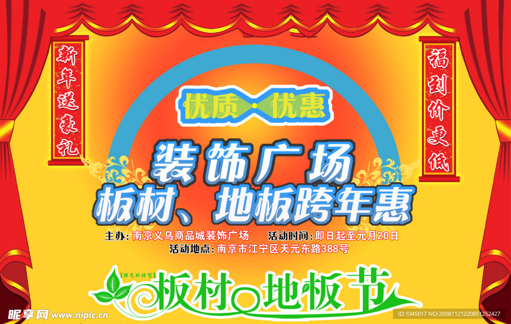 板業(yè)地板節(jié)