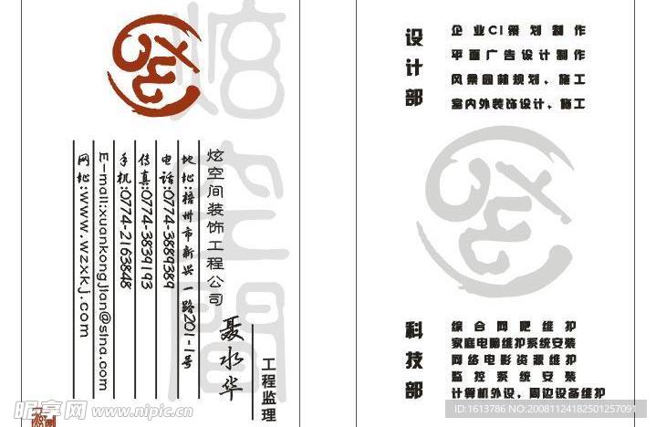 房地產(chǎn)名片