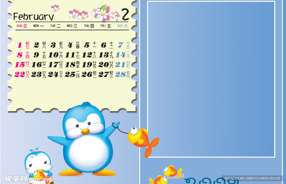 Q版企鹅2009年台历模板