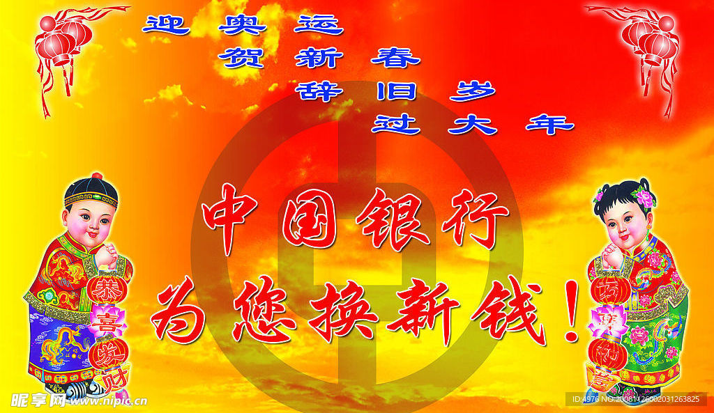 中國銀行