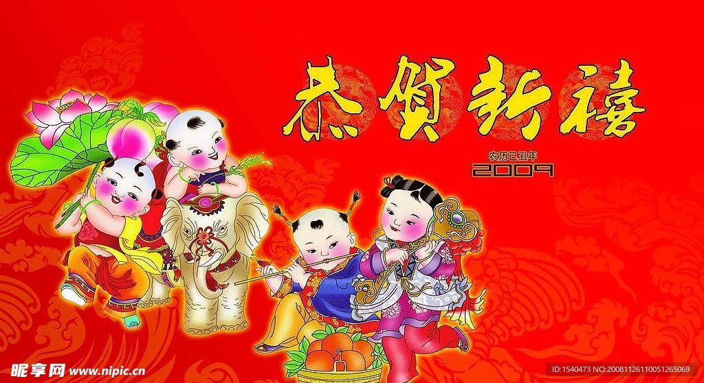 恭贺新禧