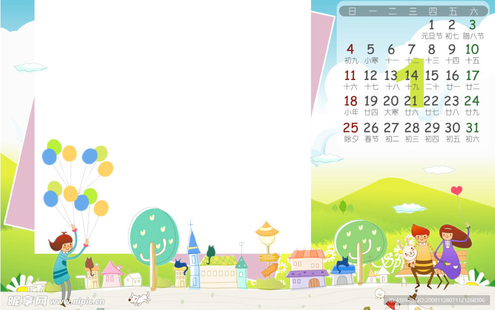 09欢乐一家日历(1)