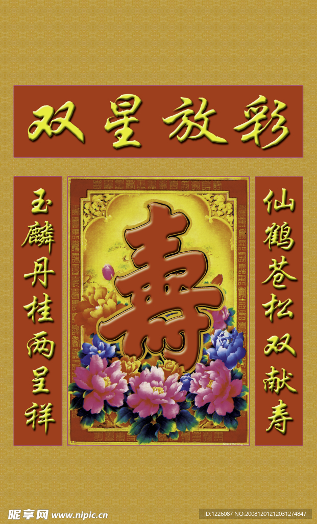 祝壽圖