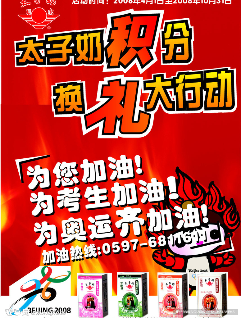 太子奶海報(bào)