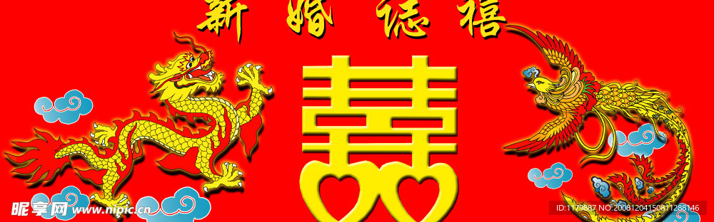 龍和鳳