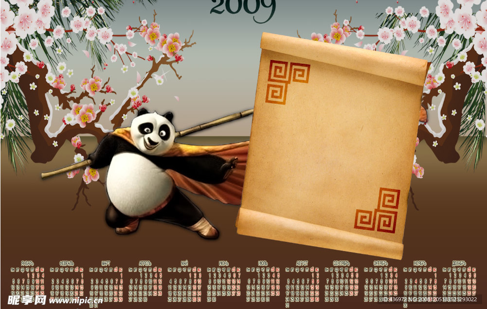 2009功夫熊猫日历