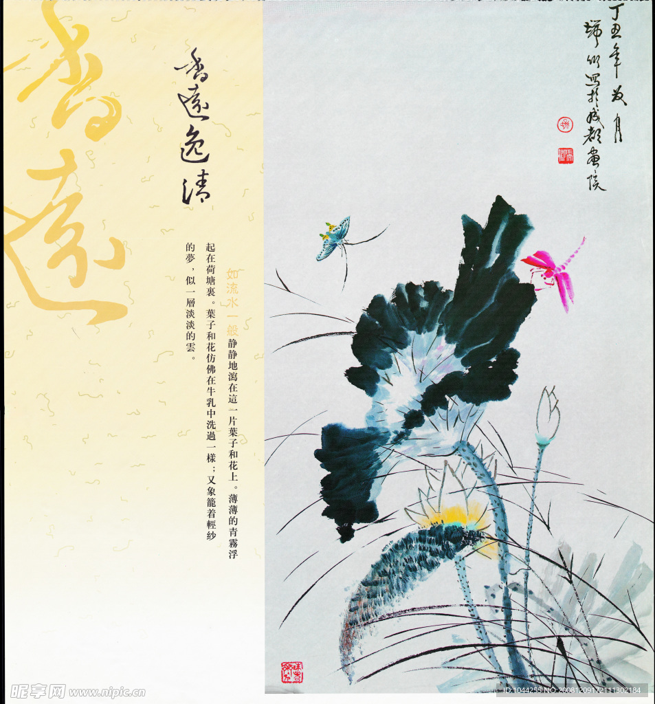 國畫荷花