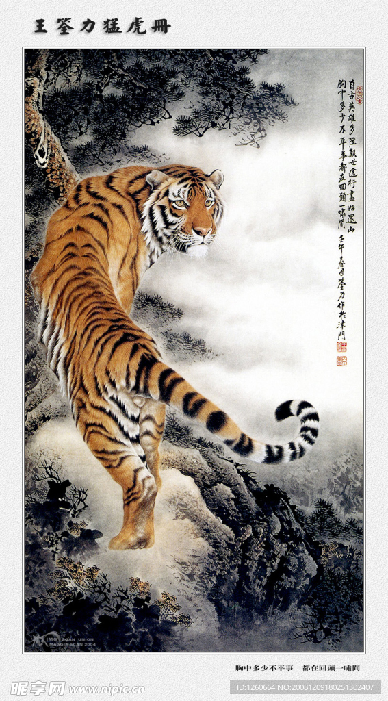 國(guó)畫(huà) 虎