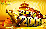 中国银行2009年形象海报
