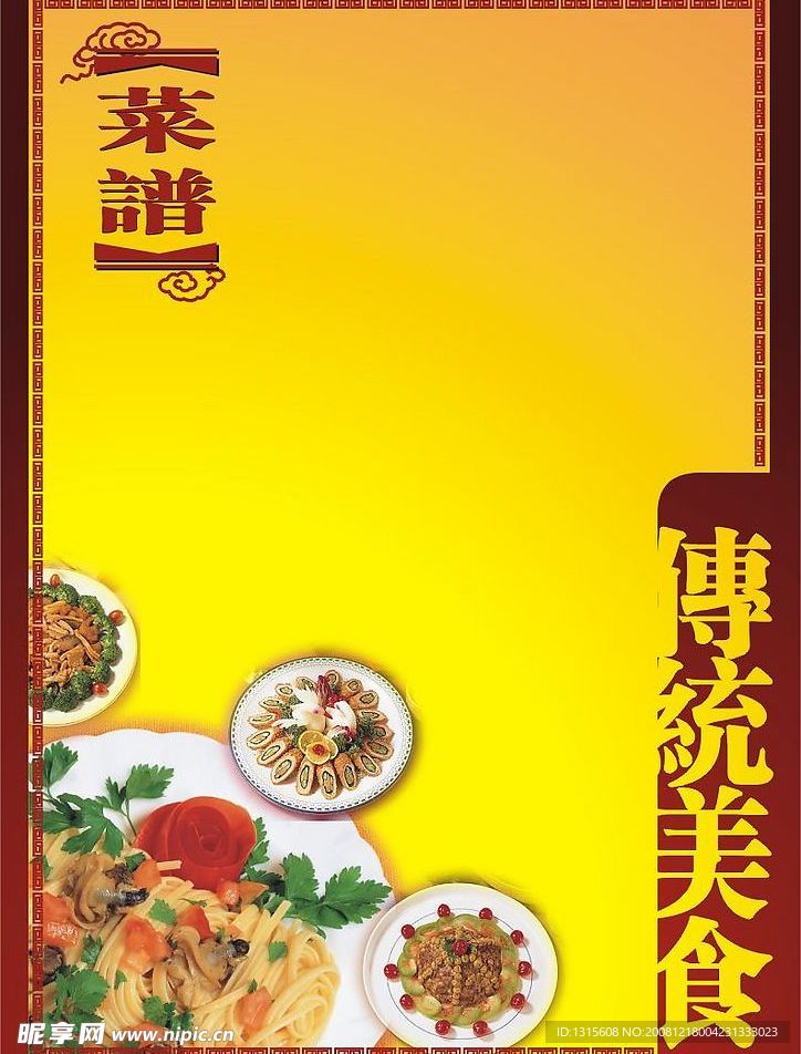 中国传统风格菜单菜谱矢量图
