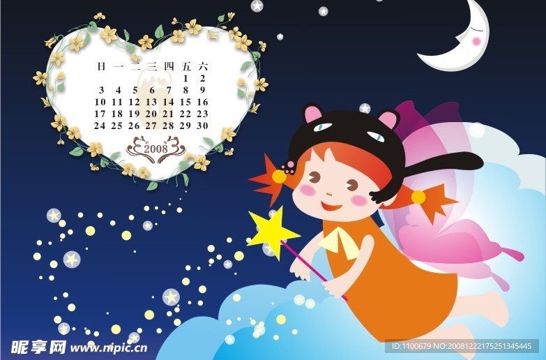 兒童月歷