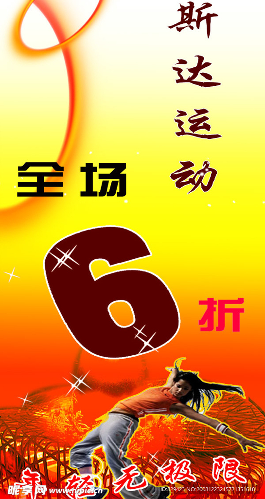 運動廣告