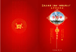 春节节目单封面